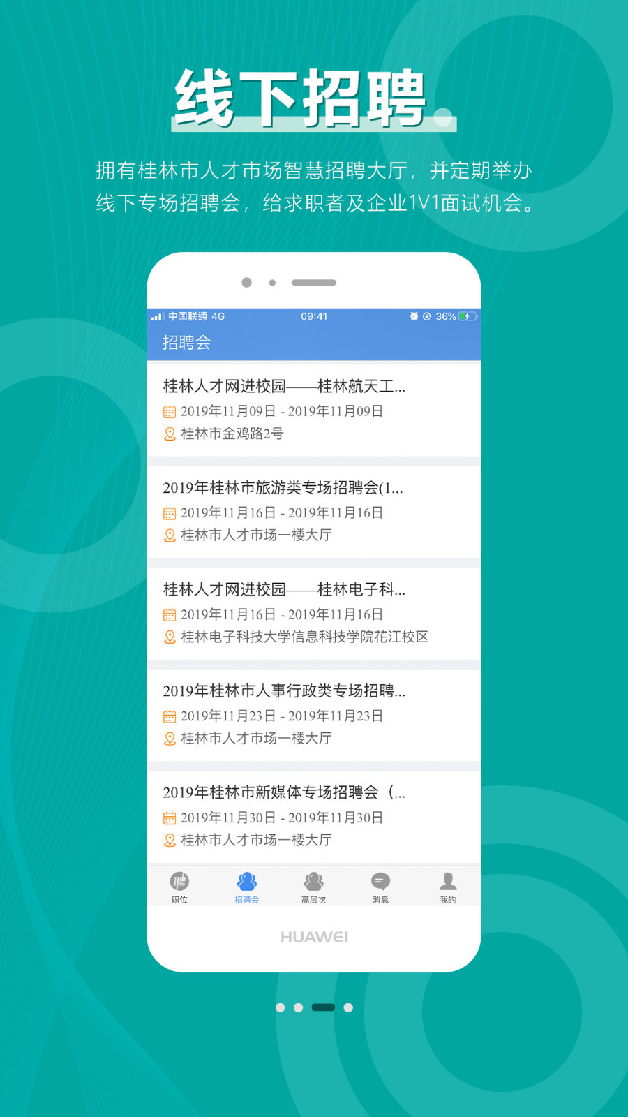 桂林人才网截图