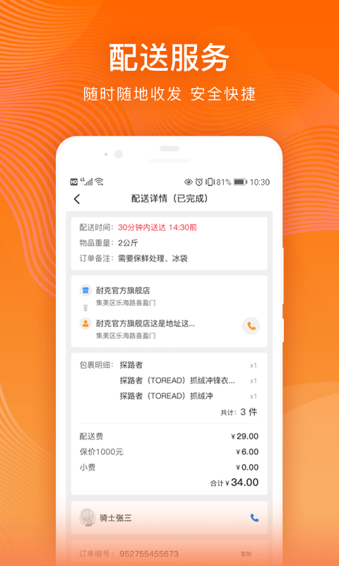 每日说商户版截图