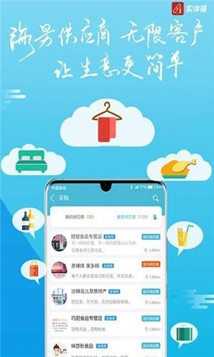 实体福截图