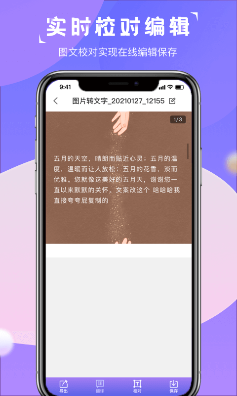 图片转文字识别精灵截图