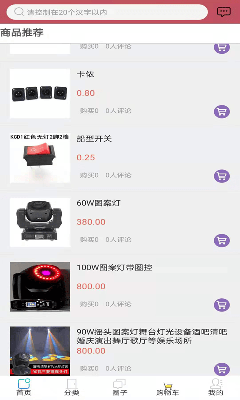 唯一灯光音响截图