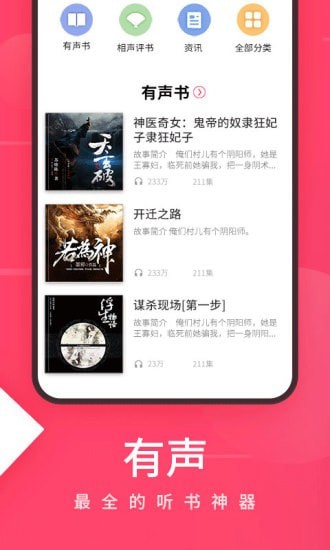 爱听4G截图