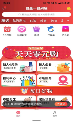 省惠截图