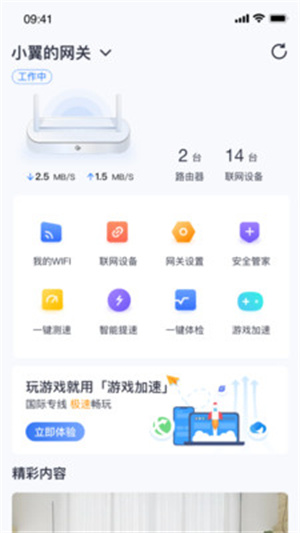 小翼管家截图