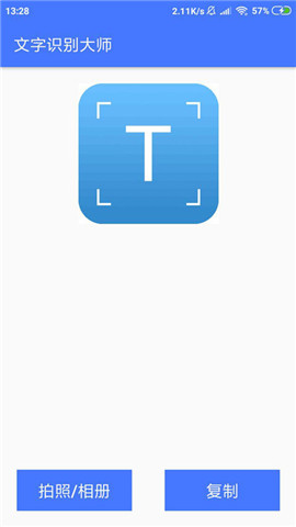 文字识别大师截图