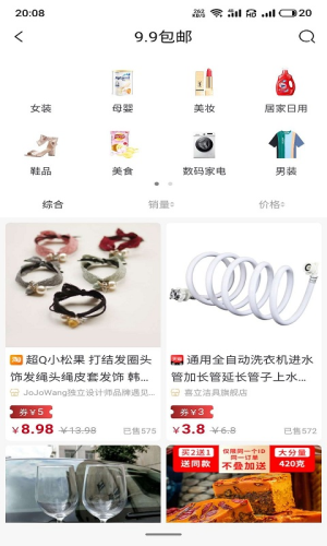 省惠截图