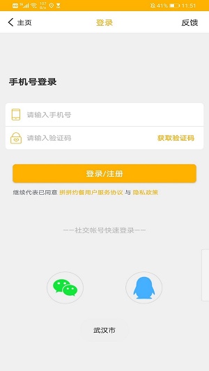 拼拼约餐截图