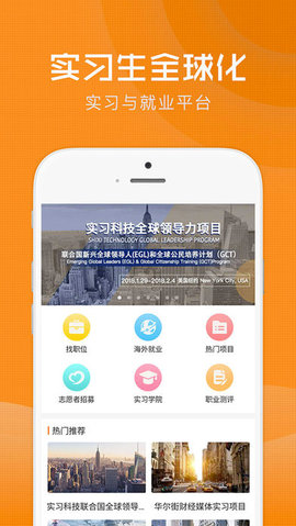 实习网截图