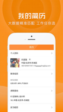 实习网截图