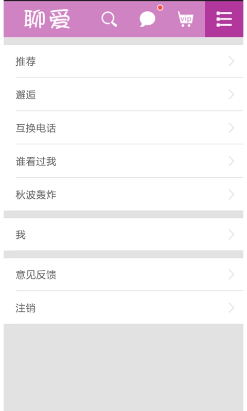 聊爱截图