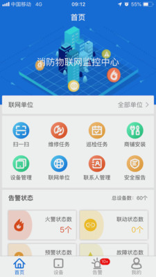 消防智慧云截图