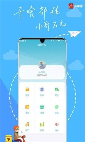 实体福截图