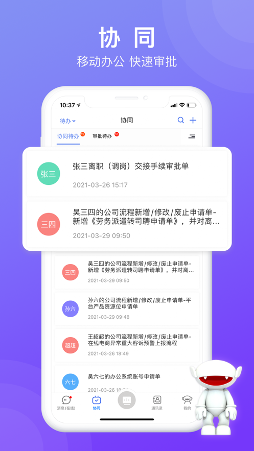 芒果协同app截图