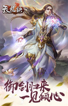 天龙诀截图