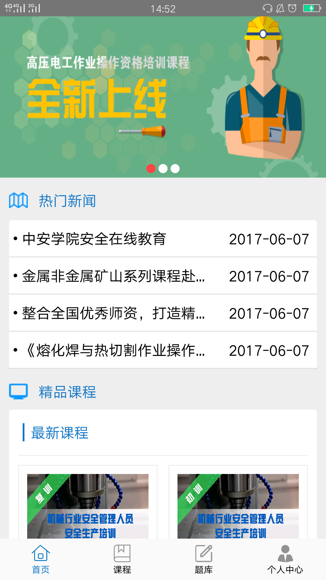 中安云课堂截图