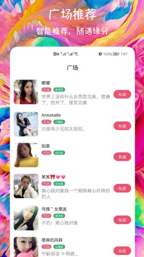 闪聊爱约会交友app截图