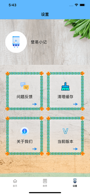 壁易小记截图