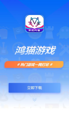 鸿猫游戏盒子截图