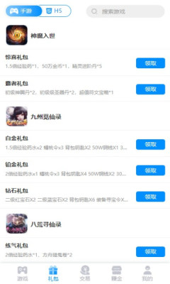 鸿猫游戏盒子截图