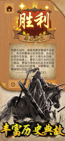 吞兵华容道游戏下载-吞兵华容道手机版下载v1.0