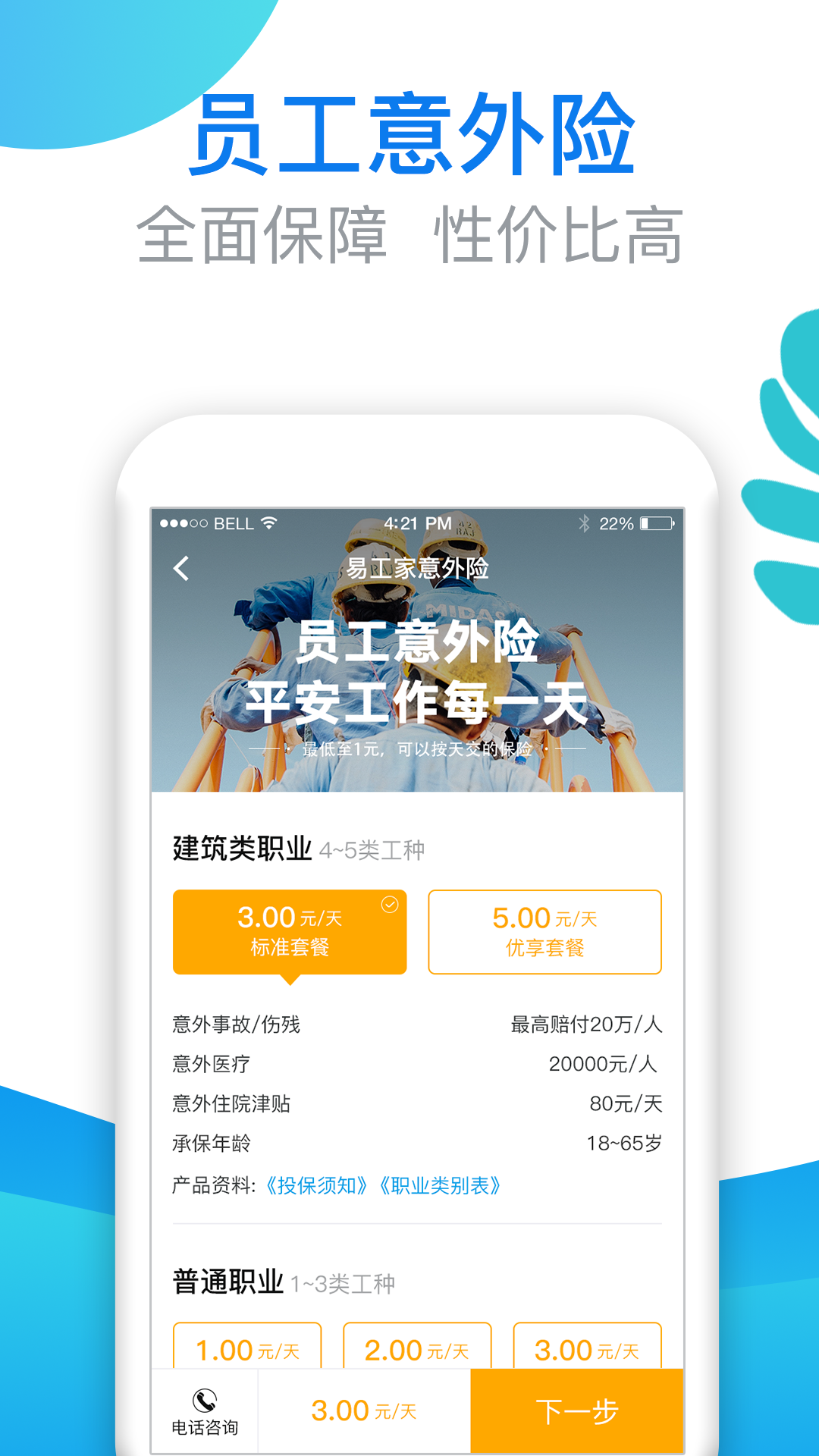易工家截图