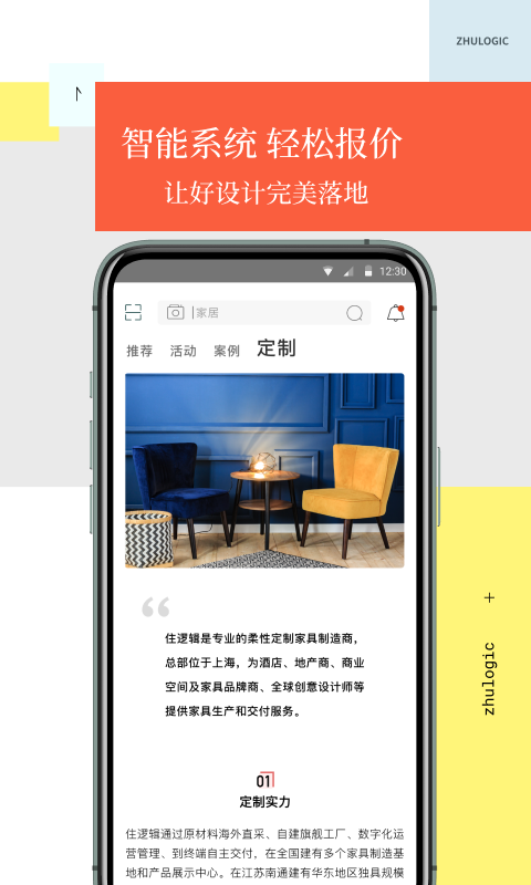 住逻辑家居截图