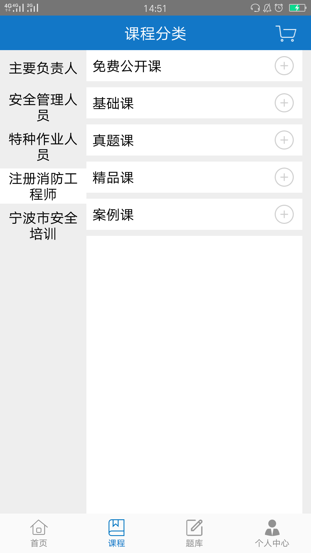 中安云课堂截图