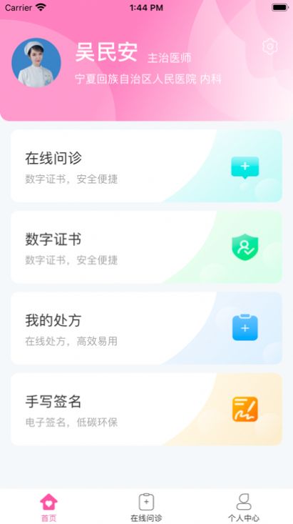 珍乳网医生端截图