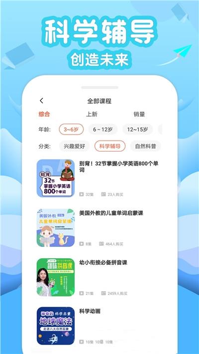 伴学少儿课堂截图