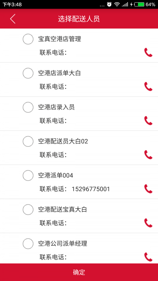 宝真配送截图