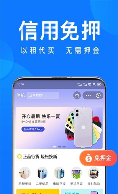 俏机租物截图