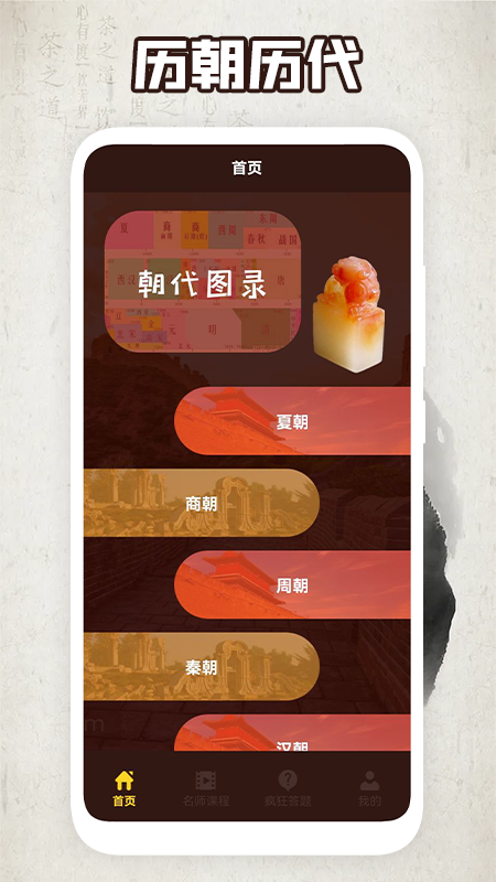 人文历史故事截图