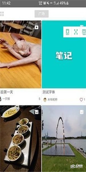 链日记截图