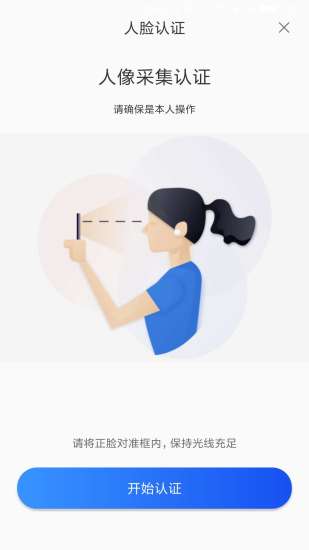 全民认证截图