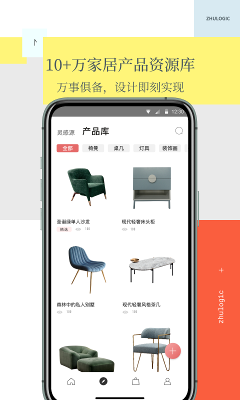 住逻辑家居截图