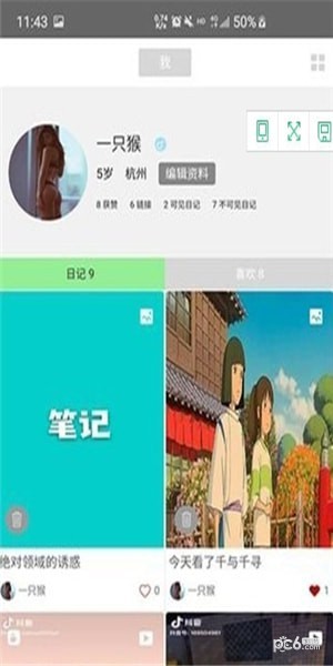 链日记截图