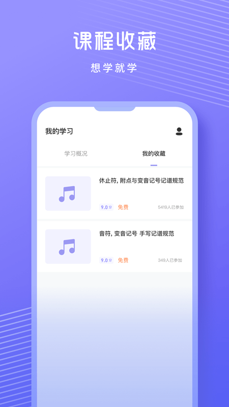 音准练习截图
