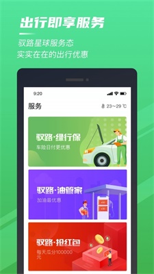 驭路星球截图