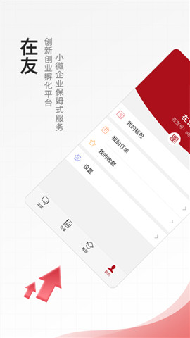 在友企服截图