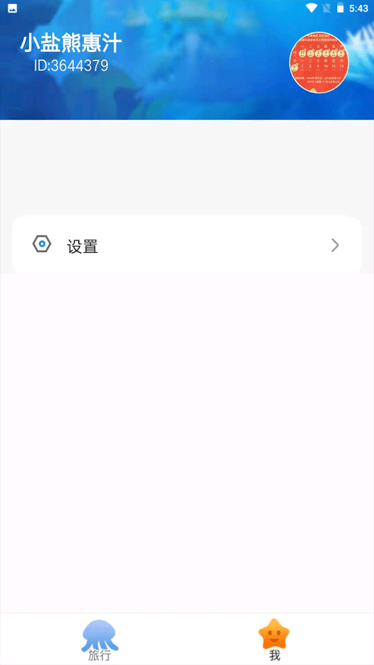 智融水族馆截图