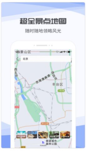 3D互动街景地图截图