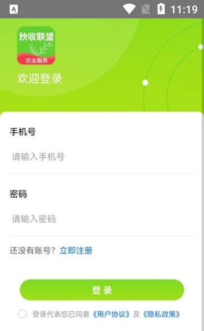 秋收联盟截图