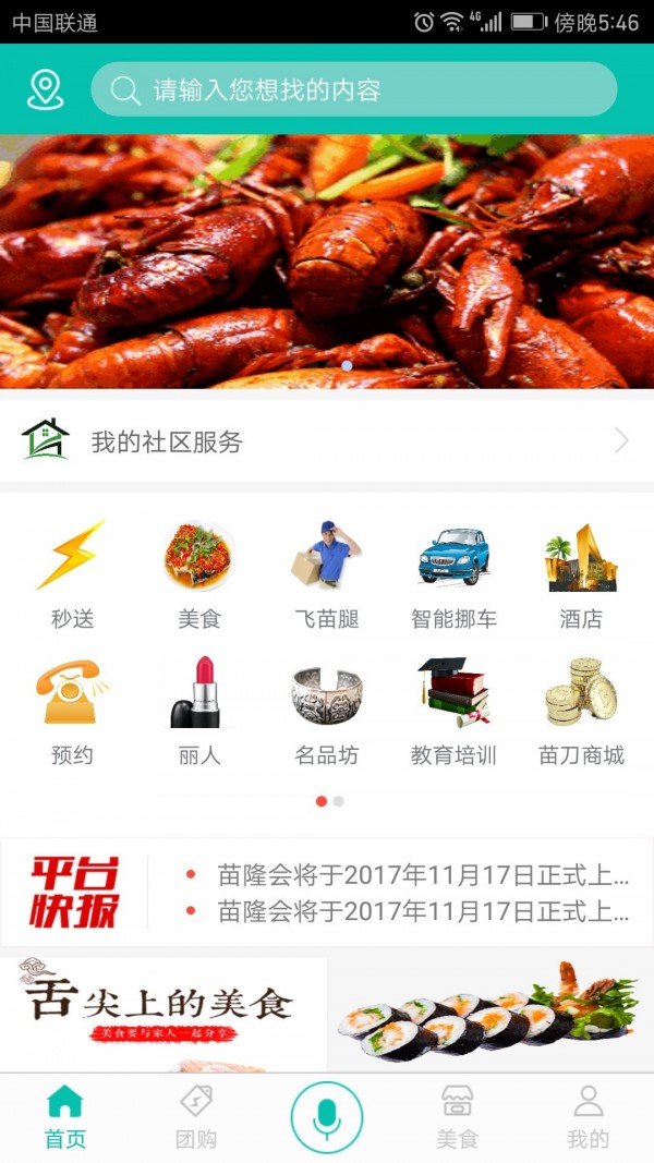 苗隆会截图