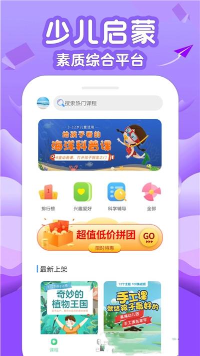伴学少儿课堂截图