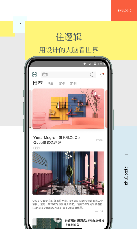 住逻辑家居截图