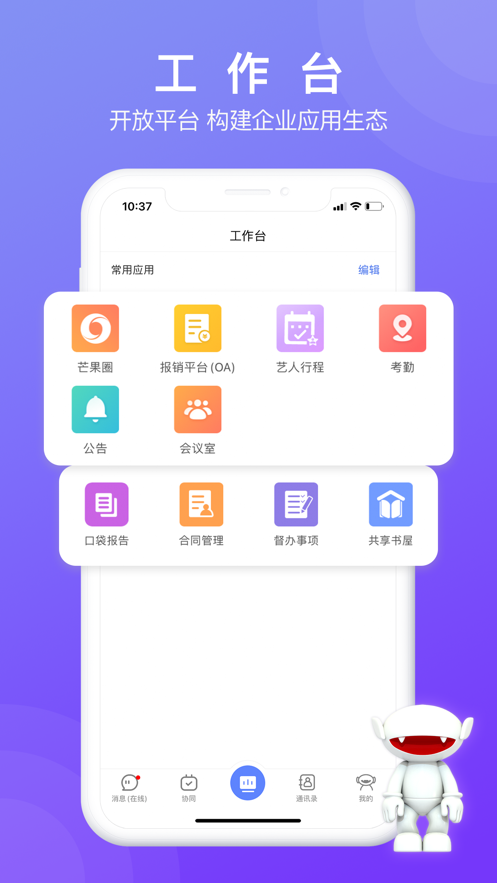 芒果协同app截图