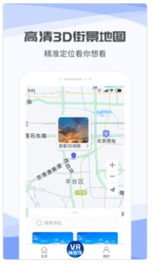 3D互动街景地图截图