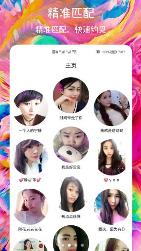闪聊爱约会交友app截图