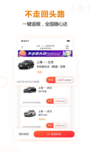 一嗨租车截图