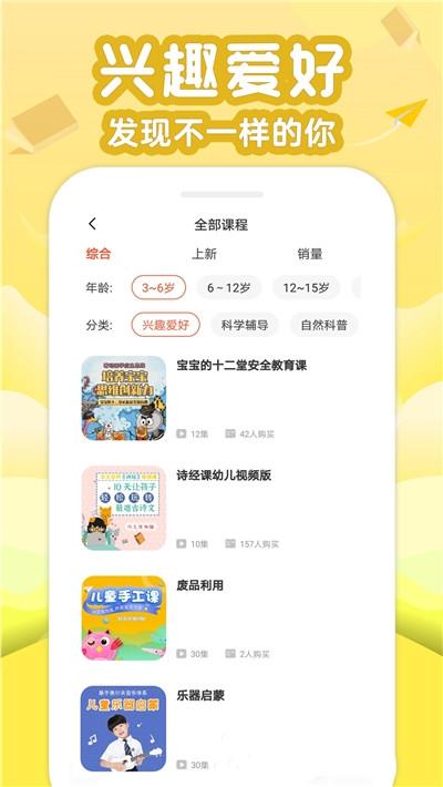 伴学少儿课堂截图